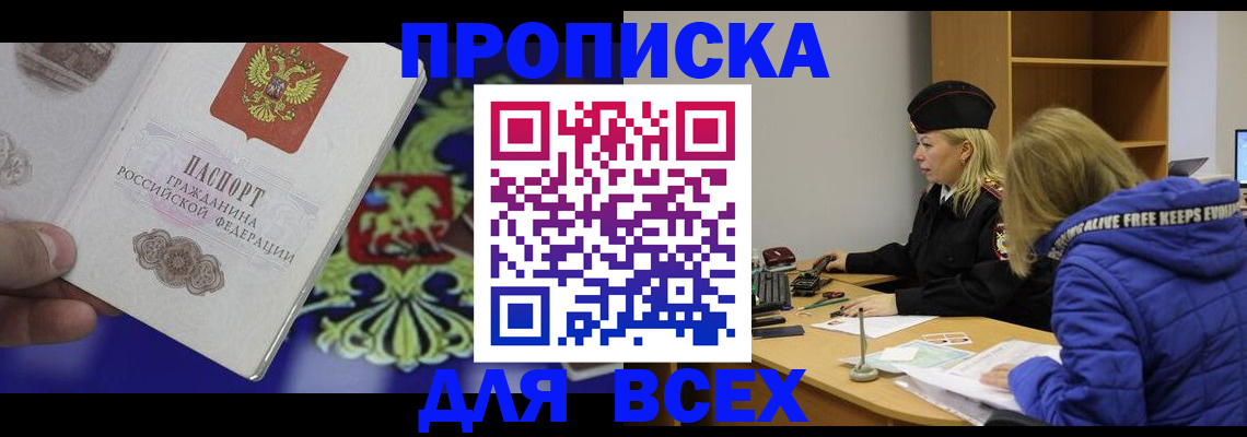 прописка 2025 в Благодарном