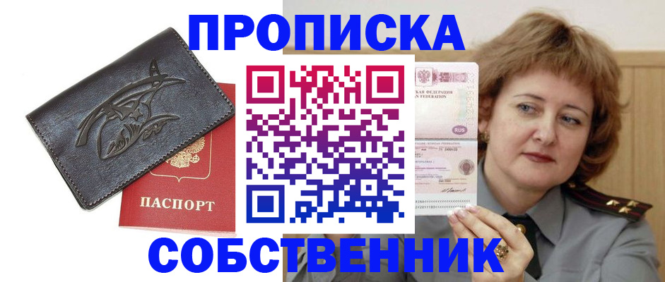 временная регистрация собственник в Благодарном